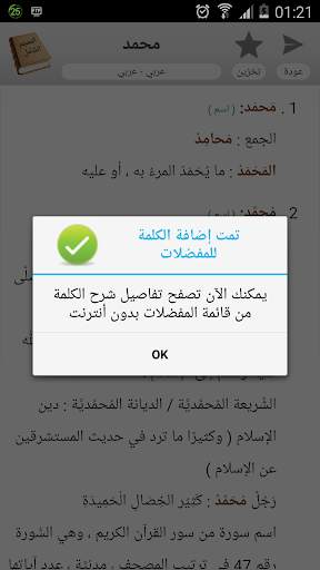 المعجم الشامل скриншот 6