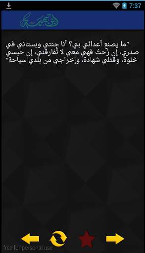 مجموع حكم وفتاوى ابن تيمية screenshot 4