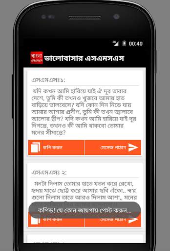 বাংলা এসএমএস ( নিউ ) screenshot 3
