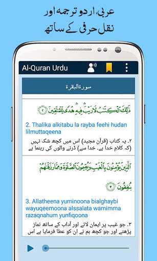 Al Quran with Urdu Translation Audio Mp3 Offline screenshot 3