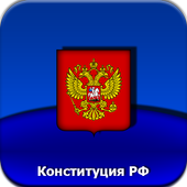 Конституция РФ иконка