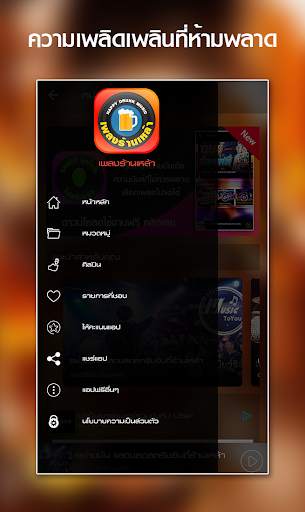 เพลงร้านเหล้า ดนตรีสด screenshot 1