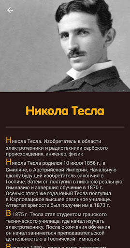 История России, Мира, Личности скриншот 1
