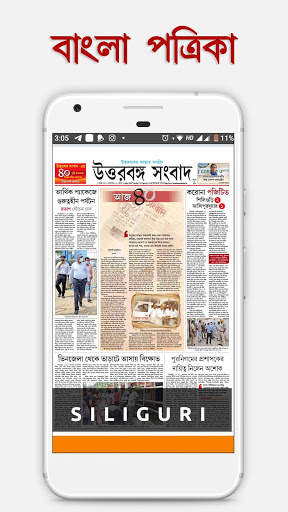 Bengali News Papers 7 تصوير الشاشة