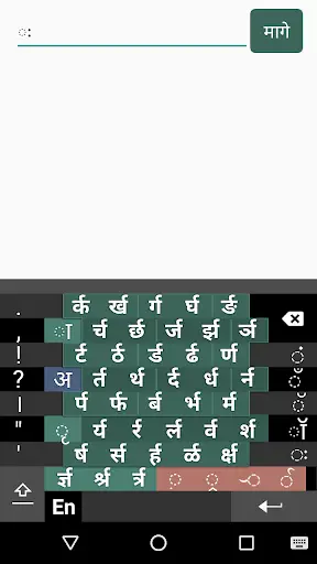 Swarachakra Marathi Keyboard screenshot 8