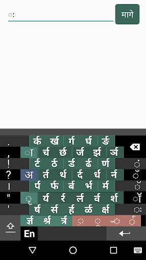 Swarachakra Marathi Keyboard screenshot 8