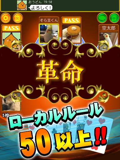 大富豪 Online screenshot 3