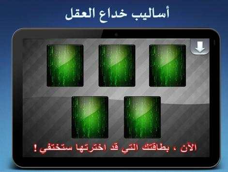 العاب ذكاء 6 تصوير الشاشة