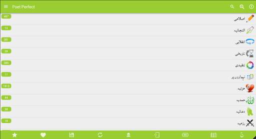 Poet Perfect Free Urdu Poetry screenshot 9