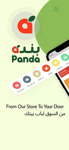 Panda - بنده screenshot 1