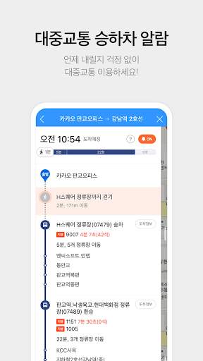 카카오맵 - 지도 / 내비게이션 / 길찾기 / 위치공유 screenshot 7