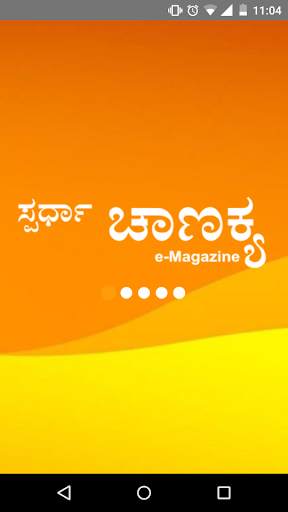 Spardha Chanakya e-Magazine App screenshot 1