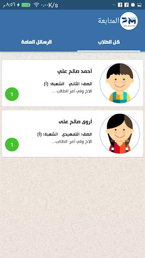 SchoolApp 3 تصوير الشاشة