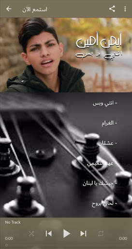 All Songs of Ayman Amin 2021 (without internet) screenshot 2