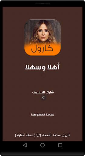 اغاني الفنانة كارول سماحة باقة فريدة скриншот 1