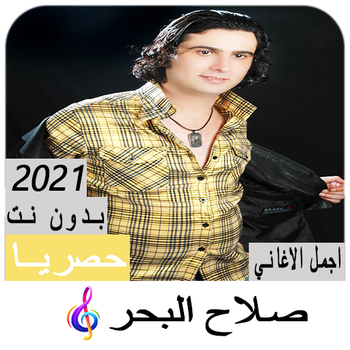 Songs of Salah albahr without net icon