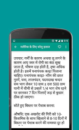 1800 Home Remedies घरेलु उपचार screenshot 7