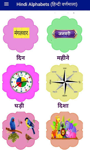 Hindi Alphabets | हिंदी वर्णमाला скриншот 2