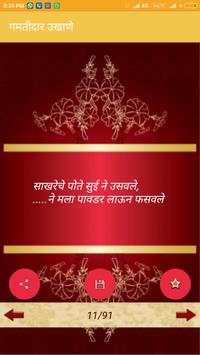 Marathi Ukhane screenshot 5