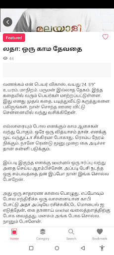 Tamil Kuthu Stories screenshot 2