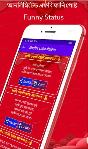 সীমাহীন হাসির এফ.বি স্ট্যাটাস | Funny Status screenshot 5