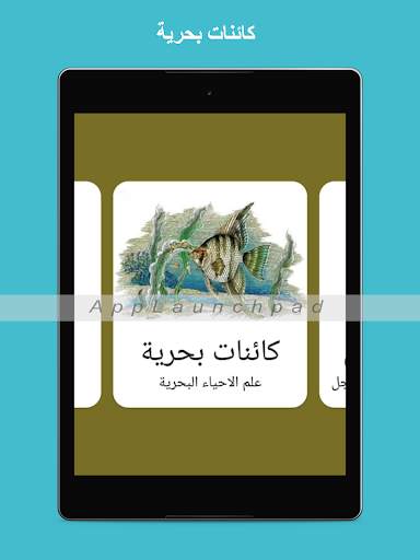 موسوعة الطفل screenshot 19