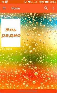 Cosmos3D: Эль радио Челябинск скриншот 1