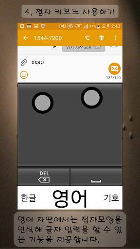 점자 키보드(Braille Keyboard) screenshot 4