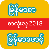 Myanmar Font icon