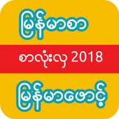 Myanmar Font on 9Apps