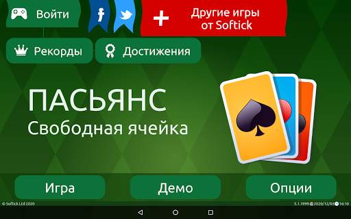 Пасьянс Свободная Ячейка скриншот 8