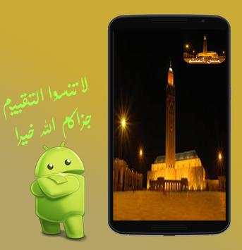 حصن المسلم 1 تصوير الشاشة