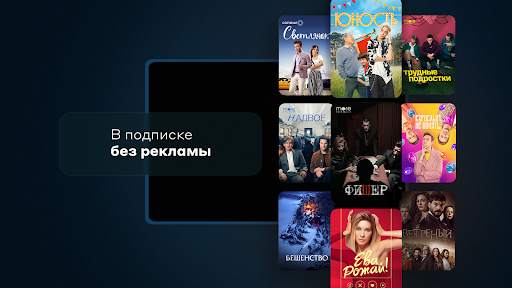 more.tv — Фильмы, сериалы и ТВ screenshot 24