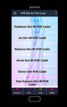 सभी SIM का PUK Code स्क्रीनशॉट 3