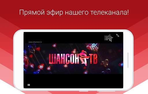 Шансон ТВ скриншот 6