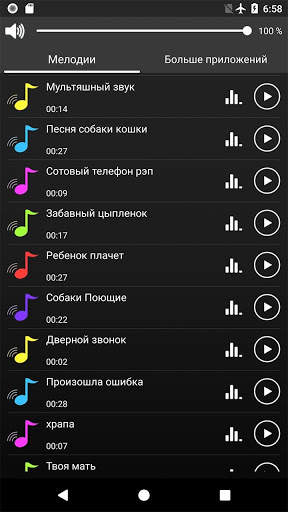 Смешные Рингтоны скриншот 3