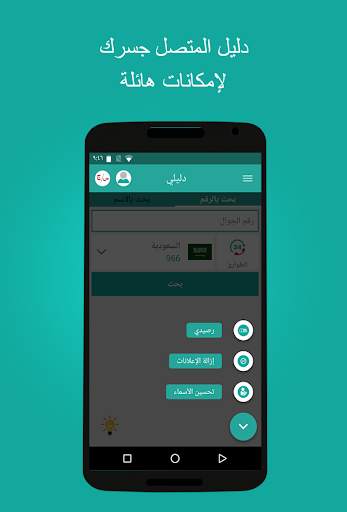دليلي - معرفة اسم المتصل 4 تصوير الشاشة