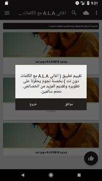 اغاني A.L.A  - دون نت (مع الكلمات) screenshot 4