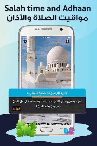 AlMosaly: ِAthan, Azkar, Qibla screenshot 2