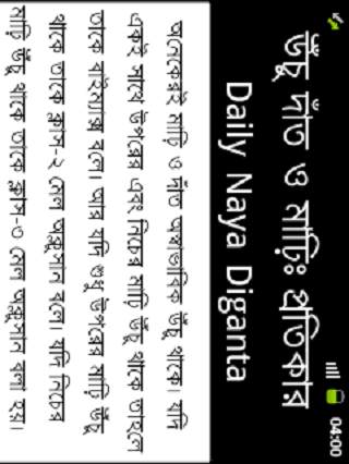 স্বাস্থ্যকথা - bangla screenshot 5