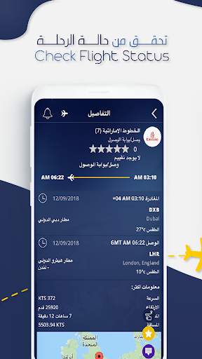 حالة الرحلة  Flight Status screenshot 3