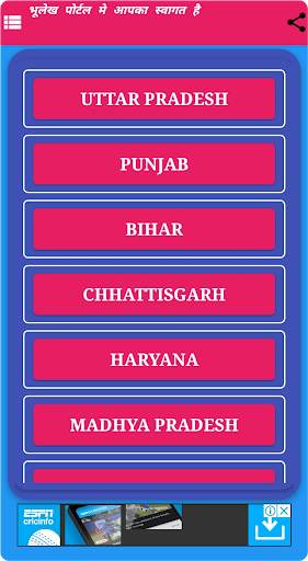 Bhulekh online : भूलेख ऑनलाइन स्क्रीनशॉट 2