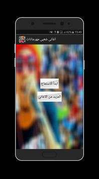 اغانى شعبى مهرجانات 2018 3 تصوير الشاشة