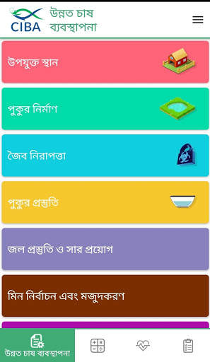 Chingri - চিংড়ি  - বিজ্ঞান সম্মত  চাষের খুঁটিনাটি screenshot 3