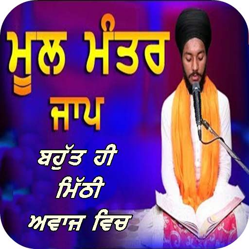 Mool Mantar Jaap | ਬਹੁਤ ਹੀ ਮਿੱਠੀ ਅਵਾਜ਼ ਵਿਚ। 2020 2.0