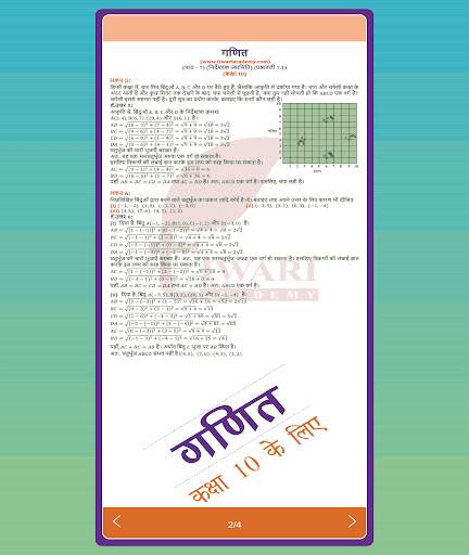 Class 10 Maths in Hindi Medium screenshot 24