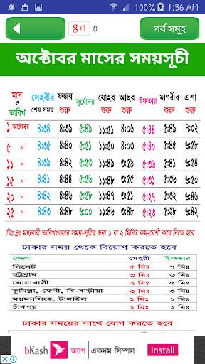 নামাজ ও রোযার স্থায়ী timetable ~ namaj time bd screenshot 2