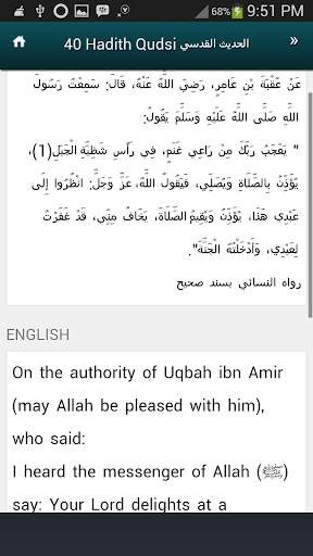 الحديث القدسي screenshot 4