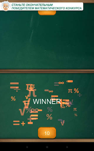 Математическая игра для двоих скриншот 4