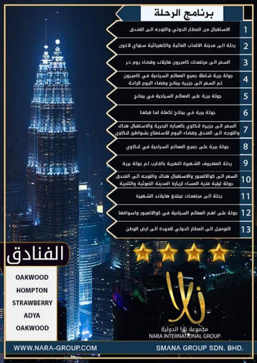 مجموعة نارا الدولية 4 تصوير الشاشة
